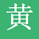 元圣导航网 